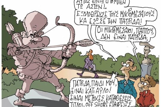 Σκίτσο της Εφ.Συν. [Π.Ζερβός, αρχείο]